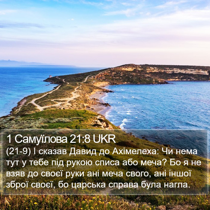 1 Самуїлова 21:8 UKR Bible Study