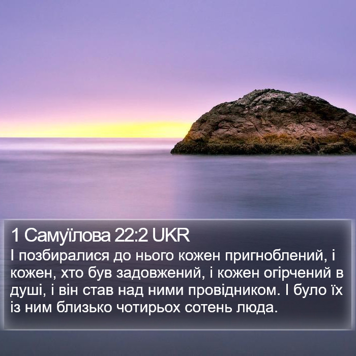 1 Самуїлова 22:2 UKR Bible Study
