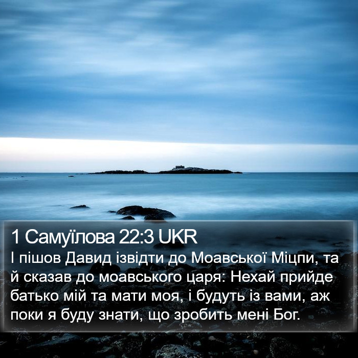 1 Самуїлова 22:3 UKR Bible Study