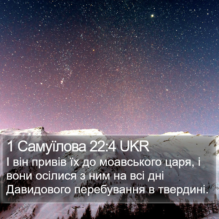 1 Самуїлова 22:4 UKR Bible Study