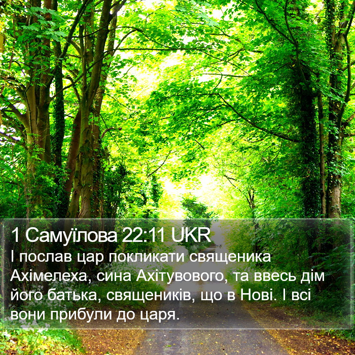 1 Самуїлова 22:11 UKR Bible Study