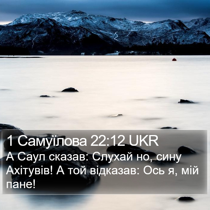 1 Самуїлова 22:12 UKR Bible Study