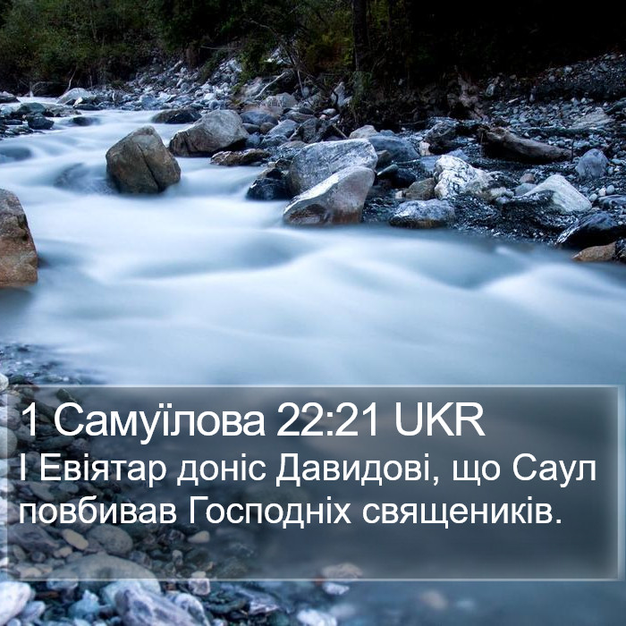 1 Самуїлова 22:21 UKR Bible Study