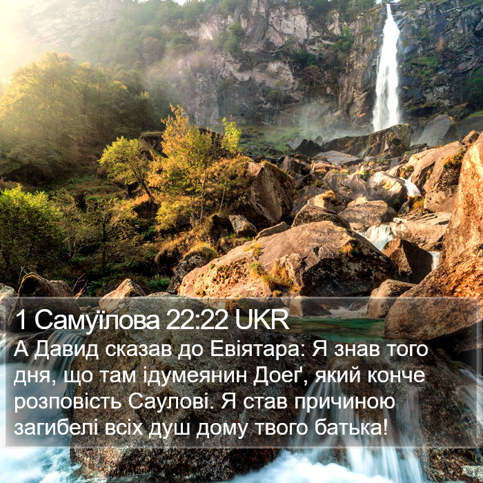 1 Самуїлова 22:22 UKR Bible Study