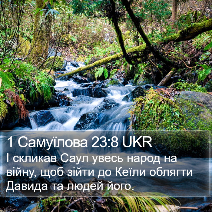 1 Самуїлова 23:8 UKR Bible Study