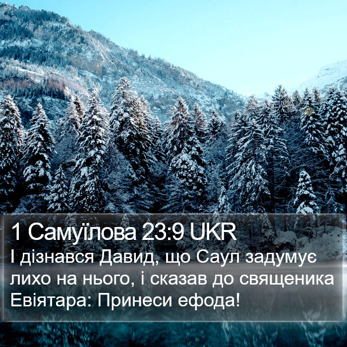 1 Самуїлова 23:9 UKR Bible Study