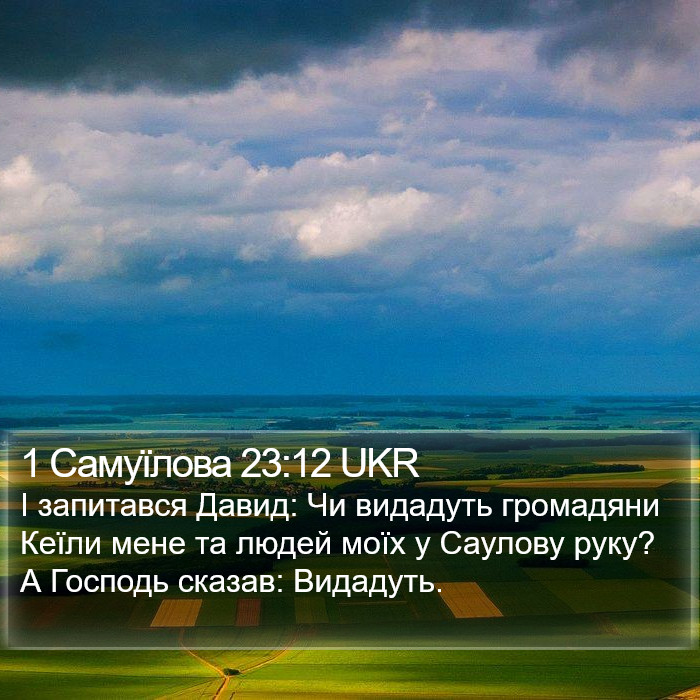 1 Самуїлова 23:12 UKR Bible Study