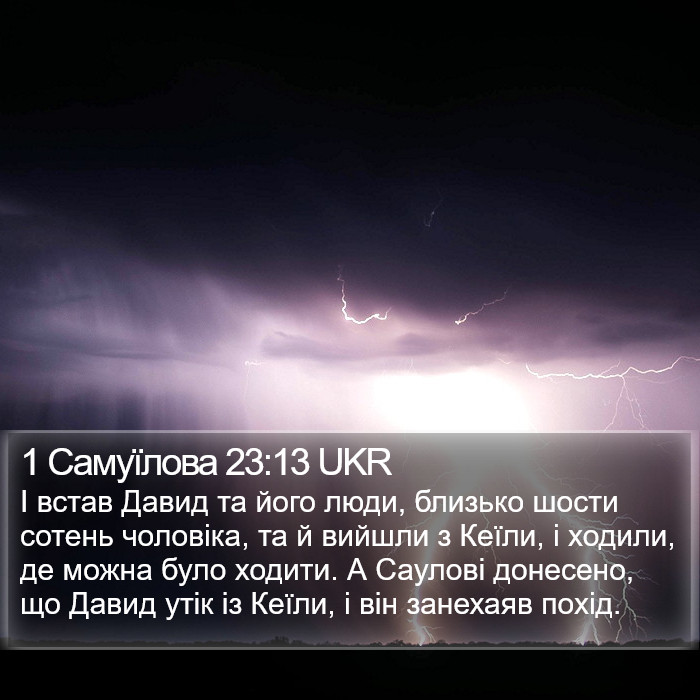 1 Самуїлова 23:13 UKR Bible Study