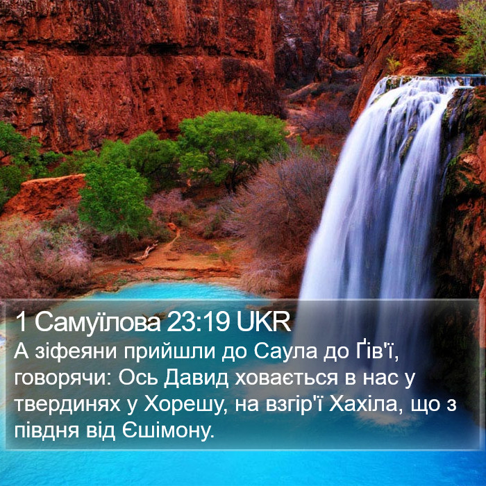 1 Самуїлова 23:19 UKR Bible Study