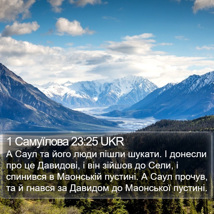 1 Самуїлова 23:25 UKR Bible Study