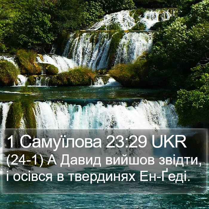 1 Самуїлова 23:29 UKR Bible Study