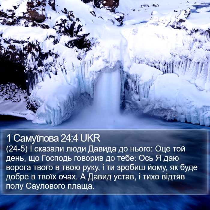 1 Самуїлова 24:4 UKR Bible Study