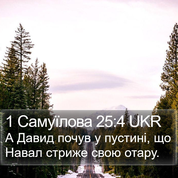 1 Самуїлова 25:4 UKR Bible Study