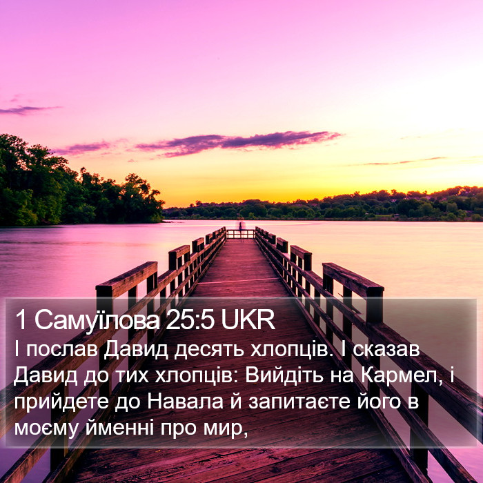 1 Самуїлова 25:5 UKR Bible Study