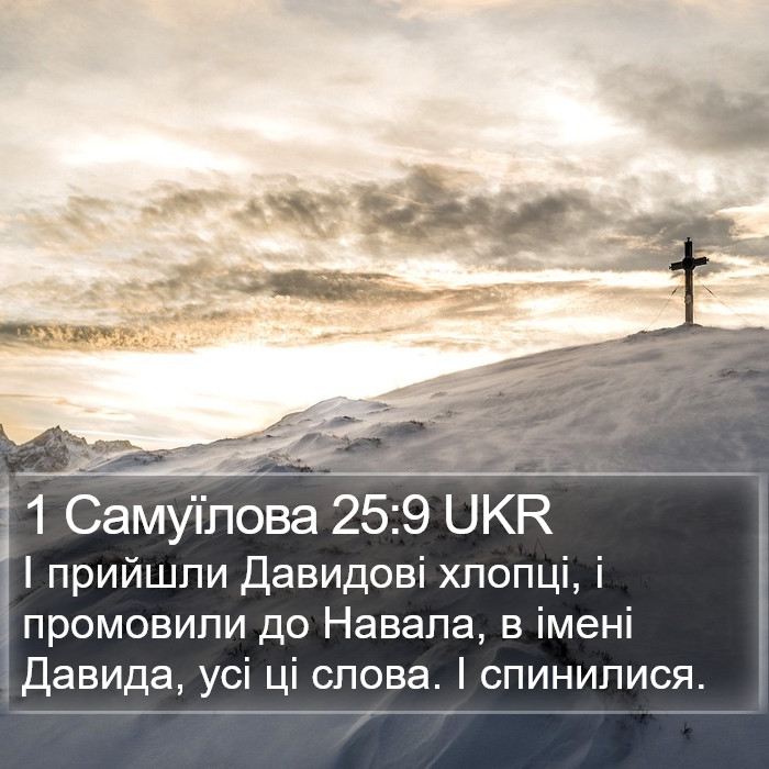 1 Самуїлова 25:9 UKR Bible Study