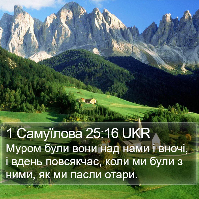 1 Самуїлова 25:16 UKR Bible Study