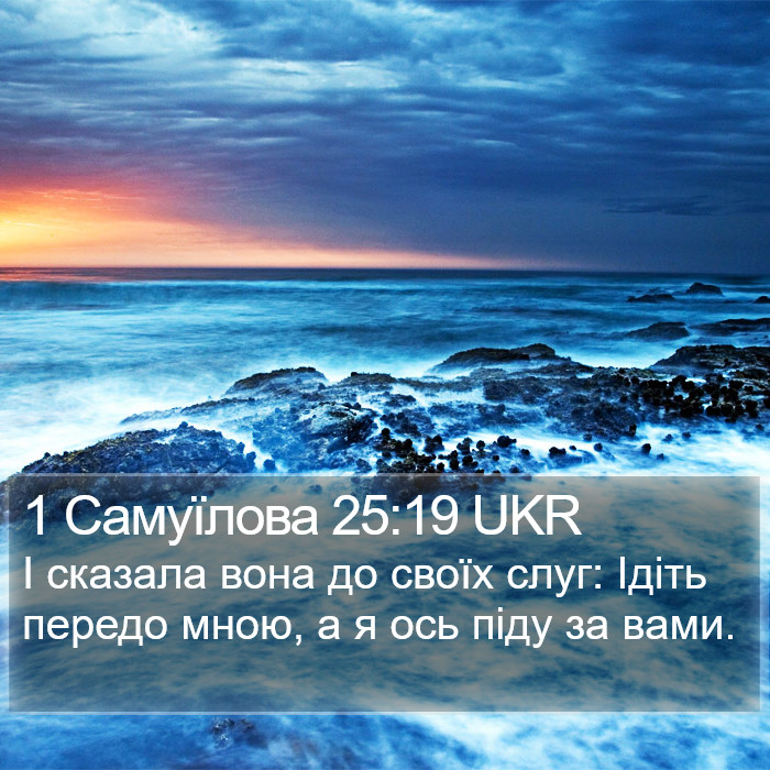 1 Самуїлова 25:19 UKR Bible Study