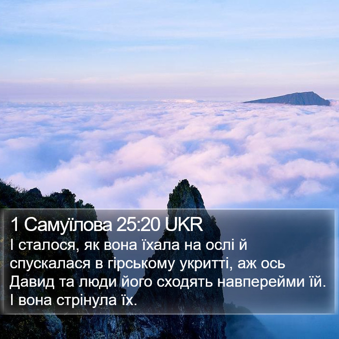 1 Самуїлова 25:20 UKR Bible Study