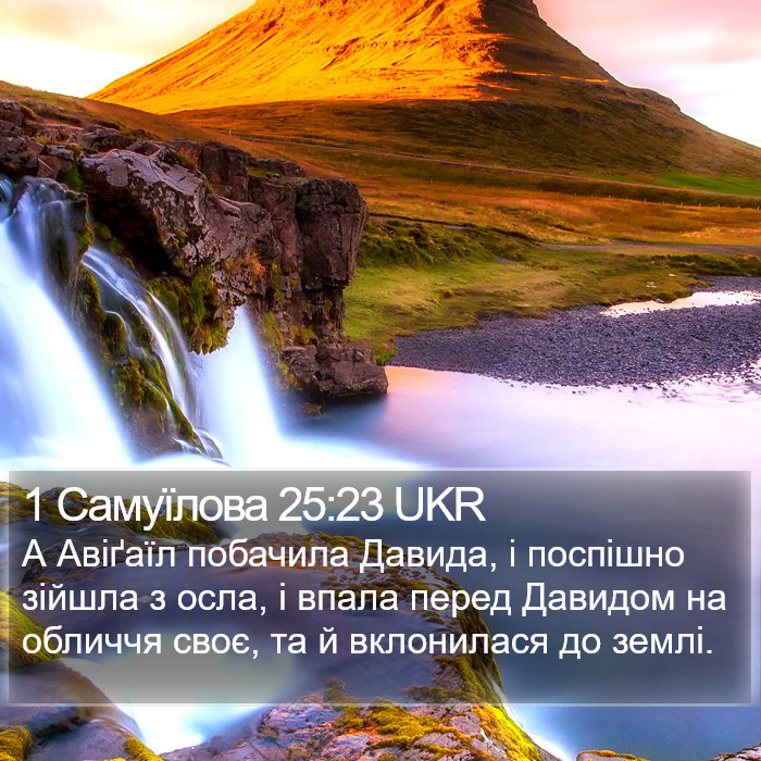 1 Самуїлова 25:23 UKR Bible Study