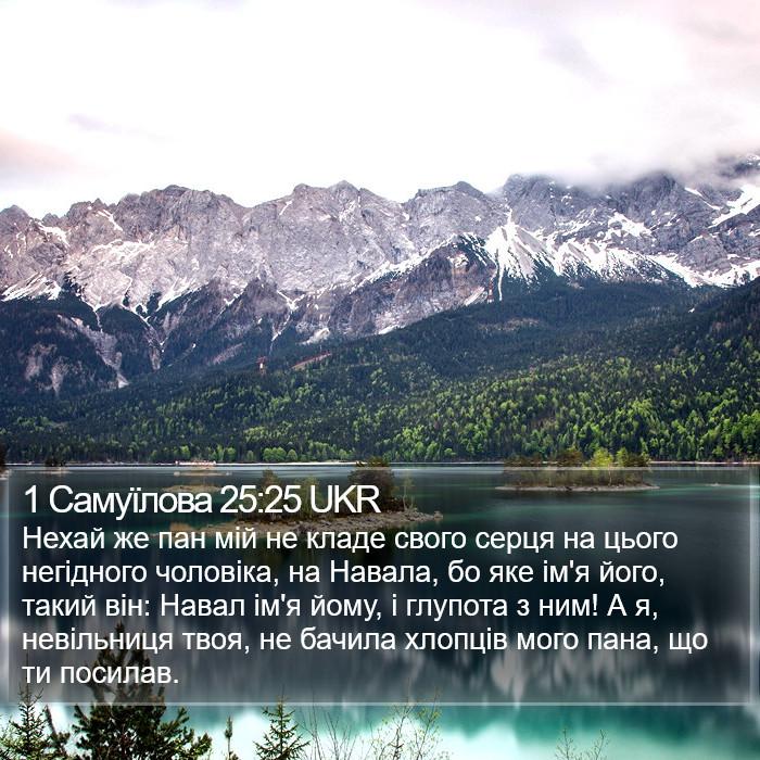 1 Самуїлова 25:25 UKR Bible Study