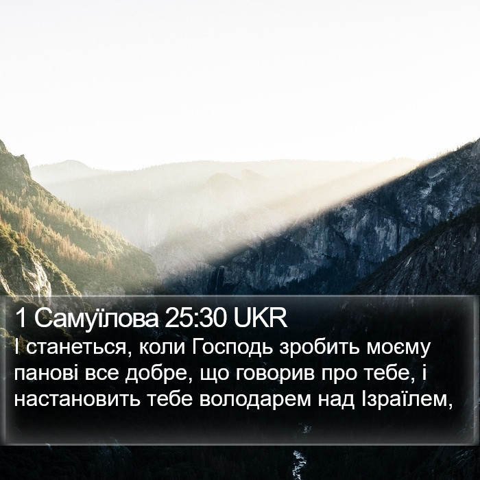 1 Самуїлова 25:30 UKR Bible Study