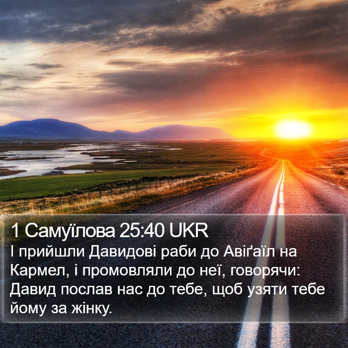 1 Самуїлова 25:40 UKR Bible Study