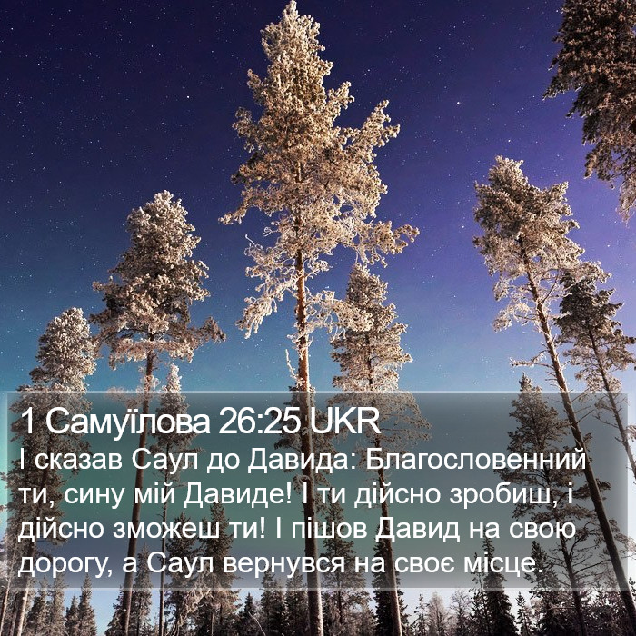 1 Самуїлова 26:25 UKR Bible Study