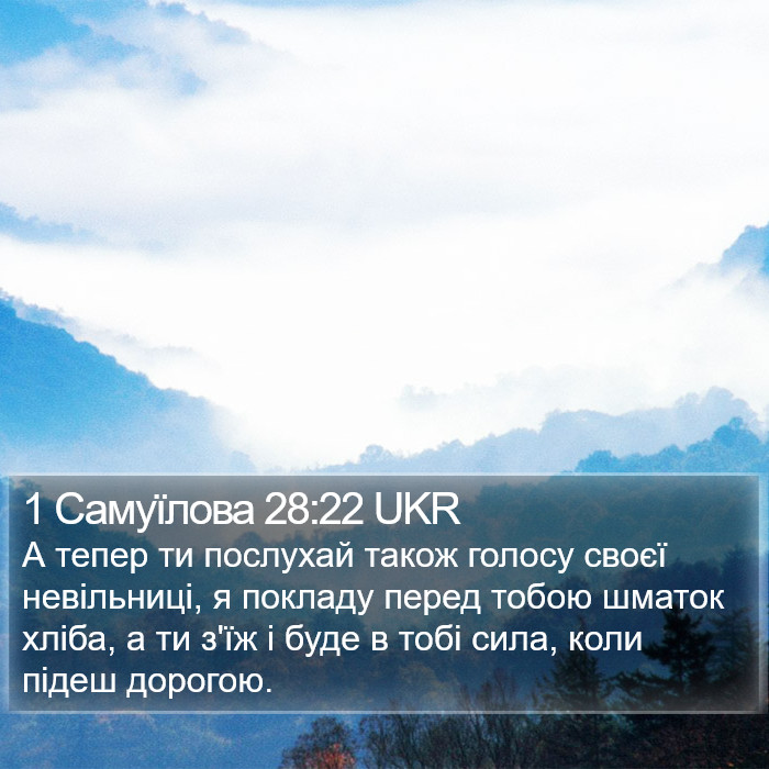 1 Самуїлова 28:22 UKR Bible Study