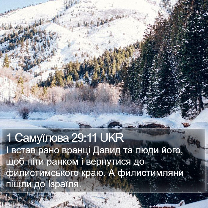 1 Самуїлова 29:11 UKR Bible Study