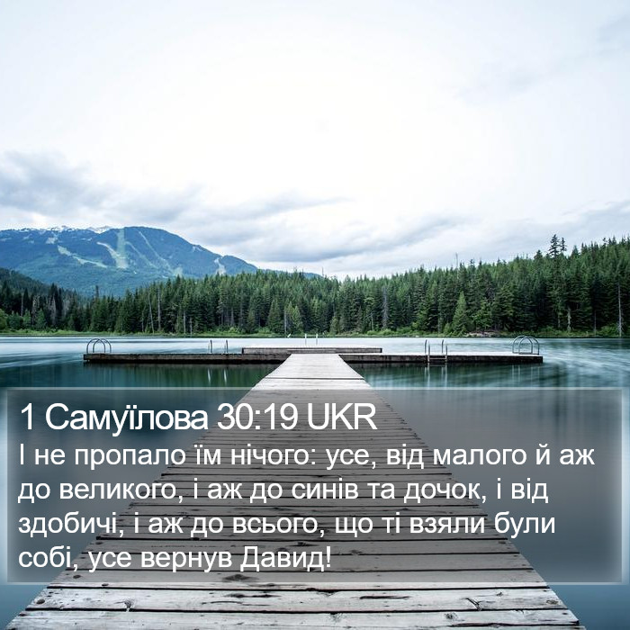 1 Самуїлова 30:19 UKR Bible Study