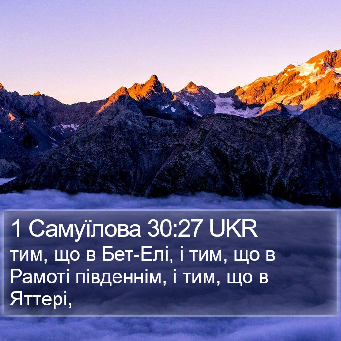 1 Самуїлова 30:27 UKR Bible Study