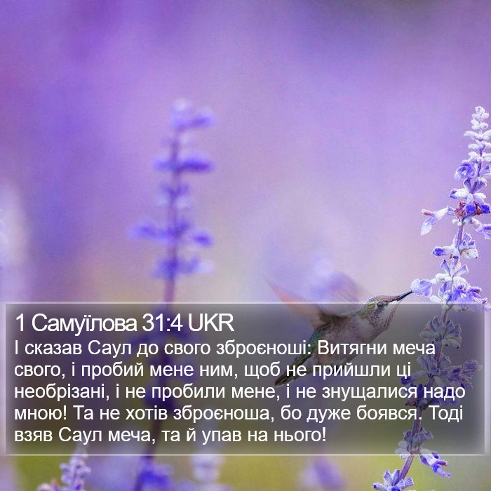 1 Самуїлова 31:4 UKR Bible Study