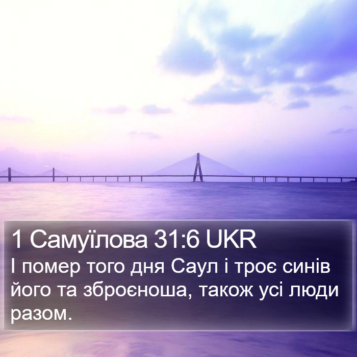 1 Самуїлова 31:6 UKR Bible Study