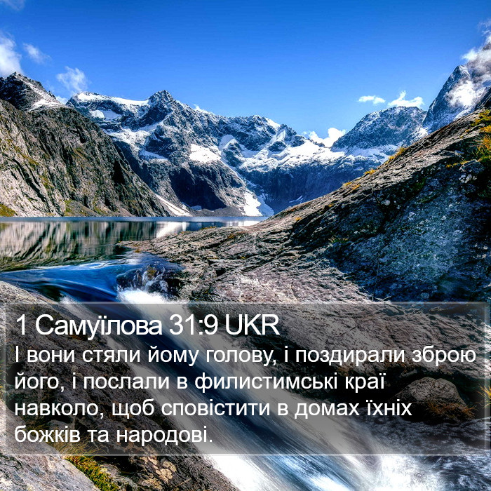 1 Самуїлова 31:9 UKR Bible Study