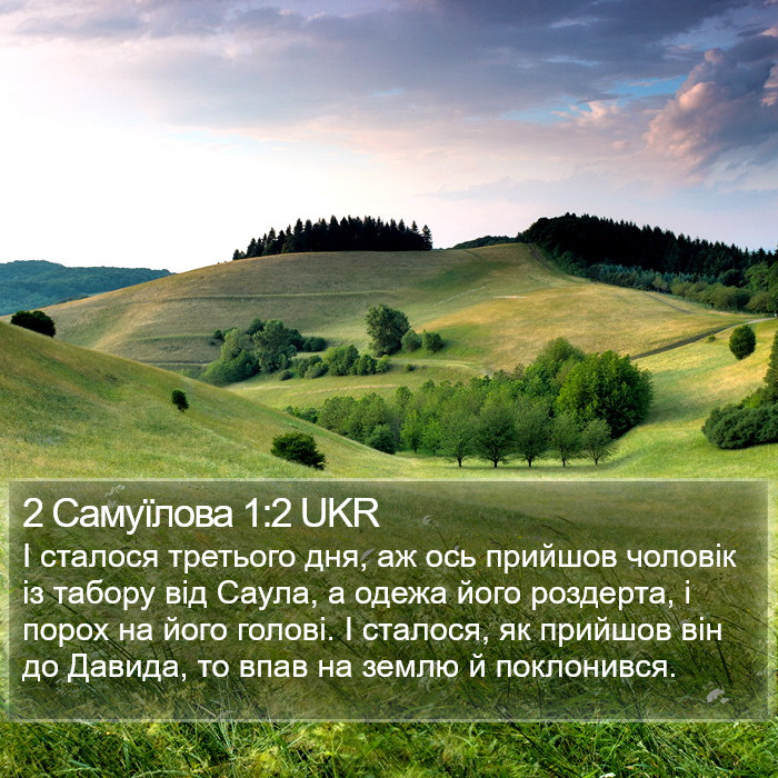 2 Самуїлова 1:2 UKR Bible Study