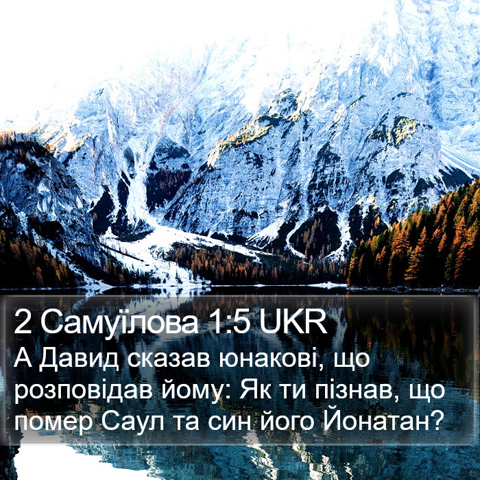 2 Самуїлова 1:5 UKR Bible Study