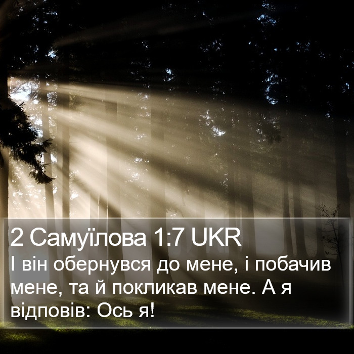 2 Самуїлова 1:7 UKR Bible Study