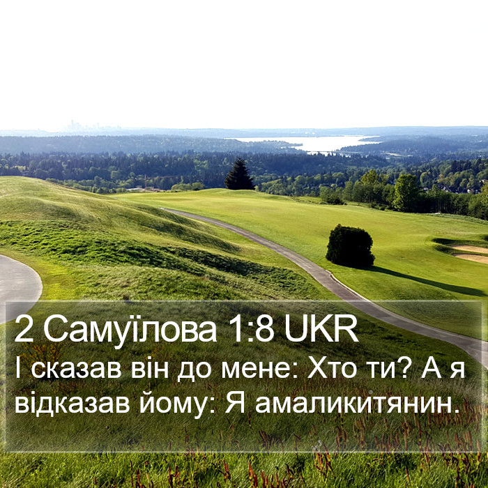 2 Самуїлова 1:8 UKR Bible Study