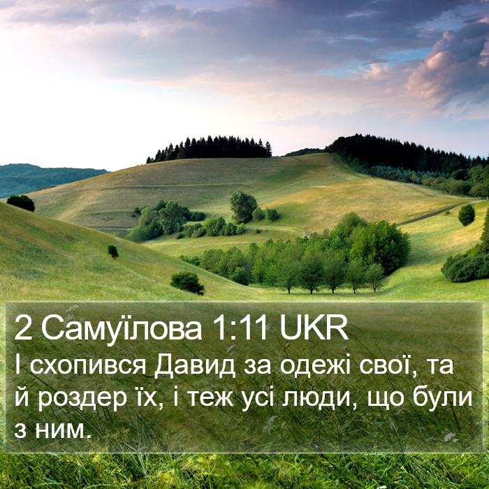 2 Самуїлова 1:11 UKR Bible Study