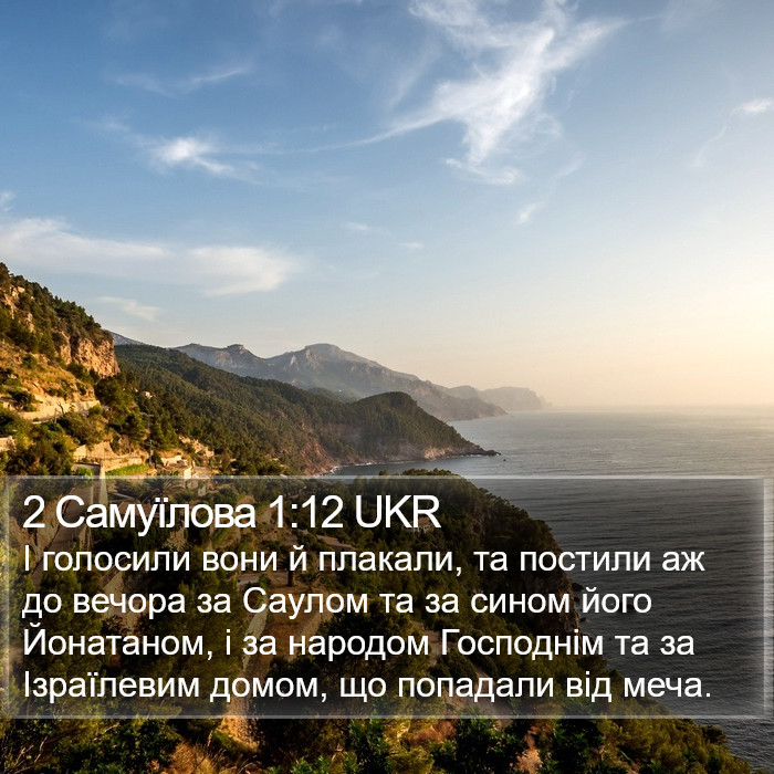 2 Самуїлова 1:12 UKR Bible Study