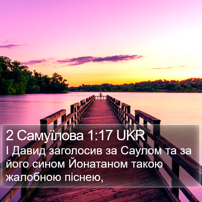 2 Самуїлова 1:17 UKR Bible Study