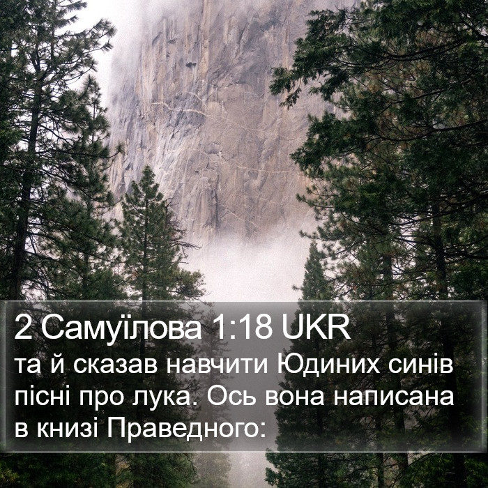 2 Самуїлова 1:18 UKR Bible Study