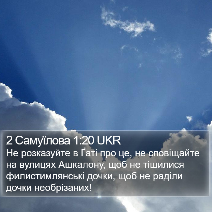 2 Самуїлова 1:20 UKR Bible Study