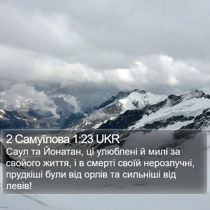 2 Самуїлова 1:23 UKR Bible Study