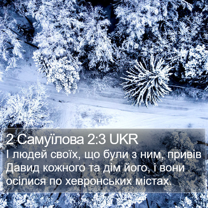 2 Самуїлова 2:3 UKR Bible Study