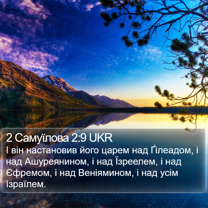 2 Самуїлова 2:9 UKR Bible Study