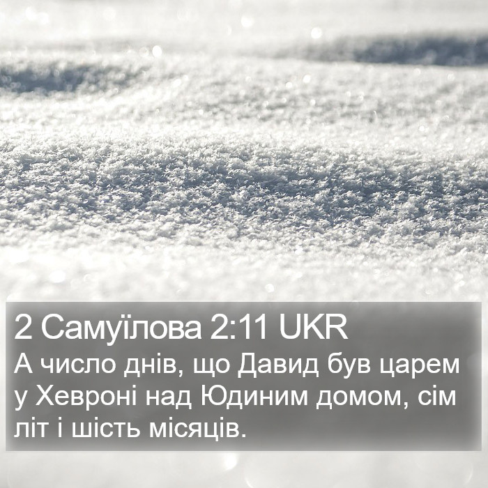 2 Самуїлова 2:11 UKR Bible Study