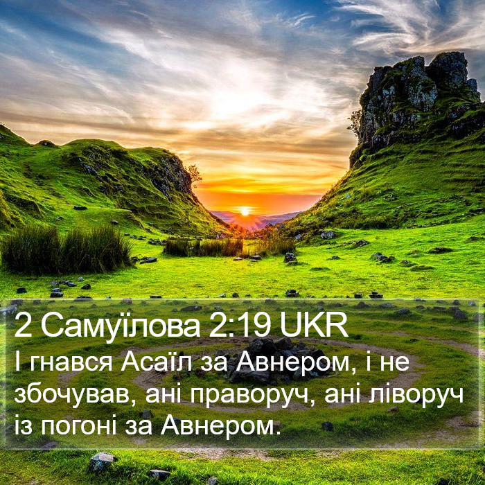 2 Самуїлова 2:19 UKR Bible Study