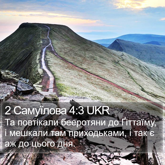 2 Самуїлова 4:3 UKR Bible Study