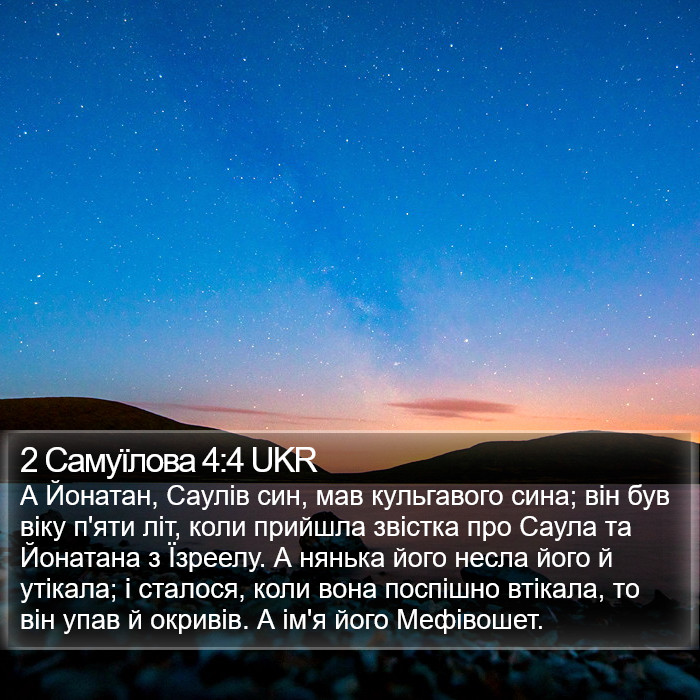 2 Самуїлова 4:4 UKR Bible Study